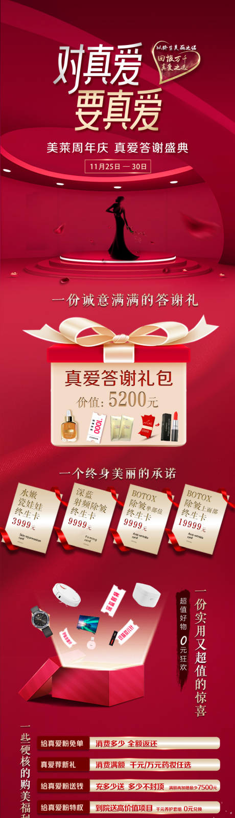 源文件下载【享设计】搜索编号：74130033197593620【医美周年庆店庆年终答谢长图海报】