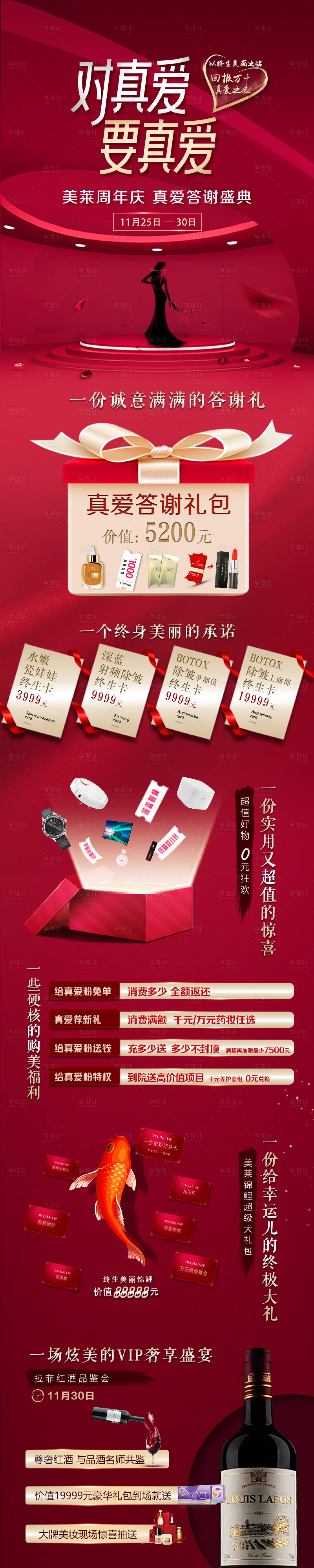 源文件下载【享设计】搜索编号：74130033197593620【医美周年庆店庆年终答谢长图海报】