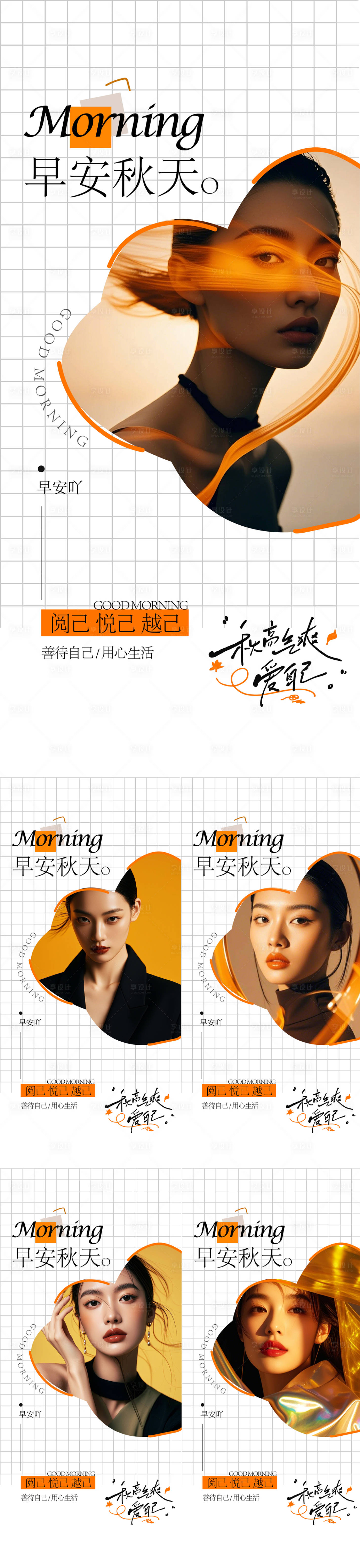 源文件下载【享设计】搜索编号：90250033317797802【医美早安日签海报】