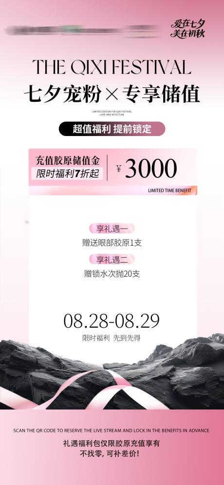 源文件下載【享設計】搜索編號：18440033048661852【美業寵粉儲值直播海報】