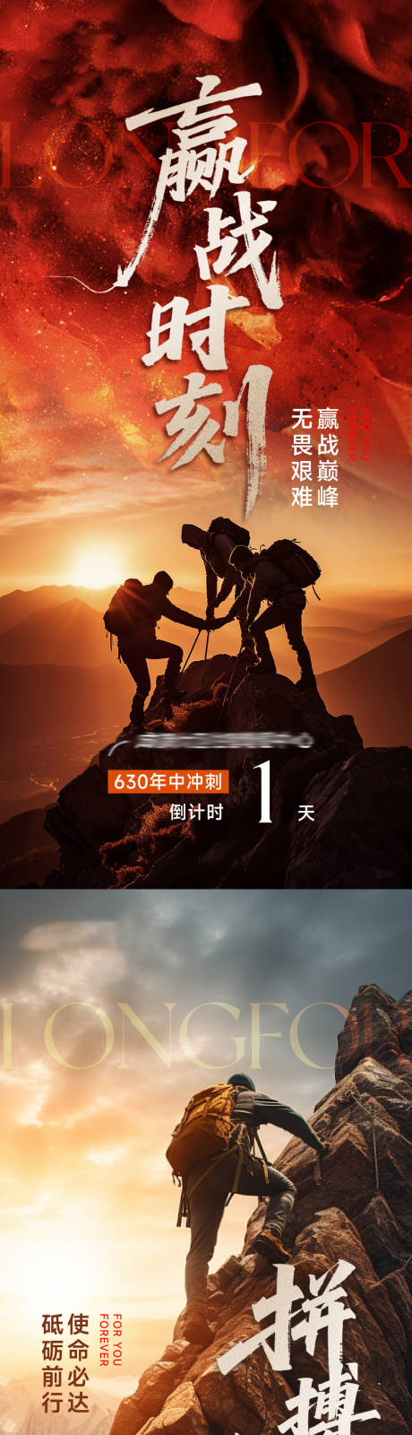 源文件下載【享設計】搜索編號：22090032924193349【沖刺倒計時激勵海報】