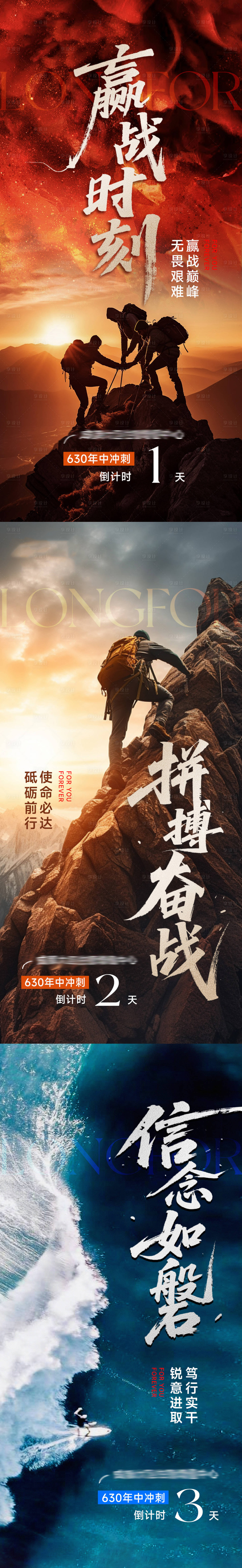 源文件下載【享設計】搜索編號：22090032924193349【沖刺倒計時激勵海報】