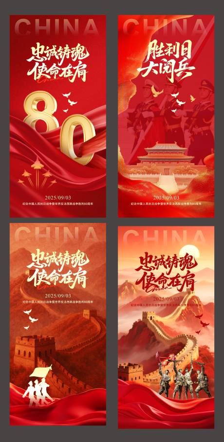 源文件下载【享设计】搜索编号：52020032836461748【抗日战争胜利80周年93阅兵海报展板】