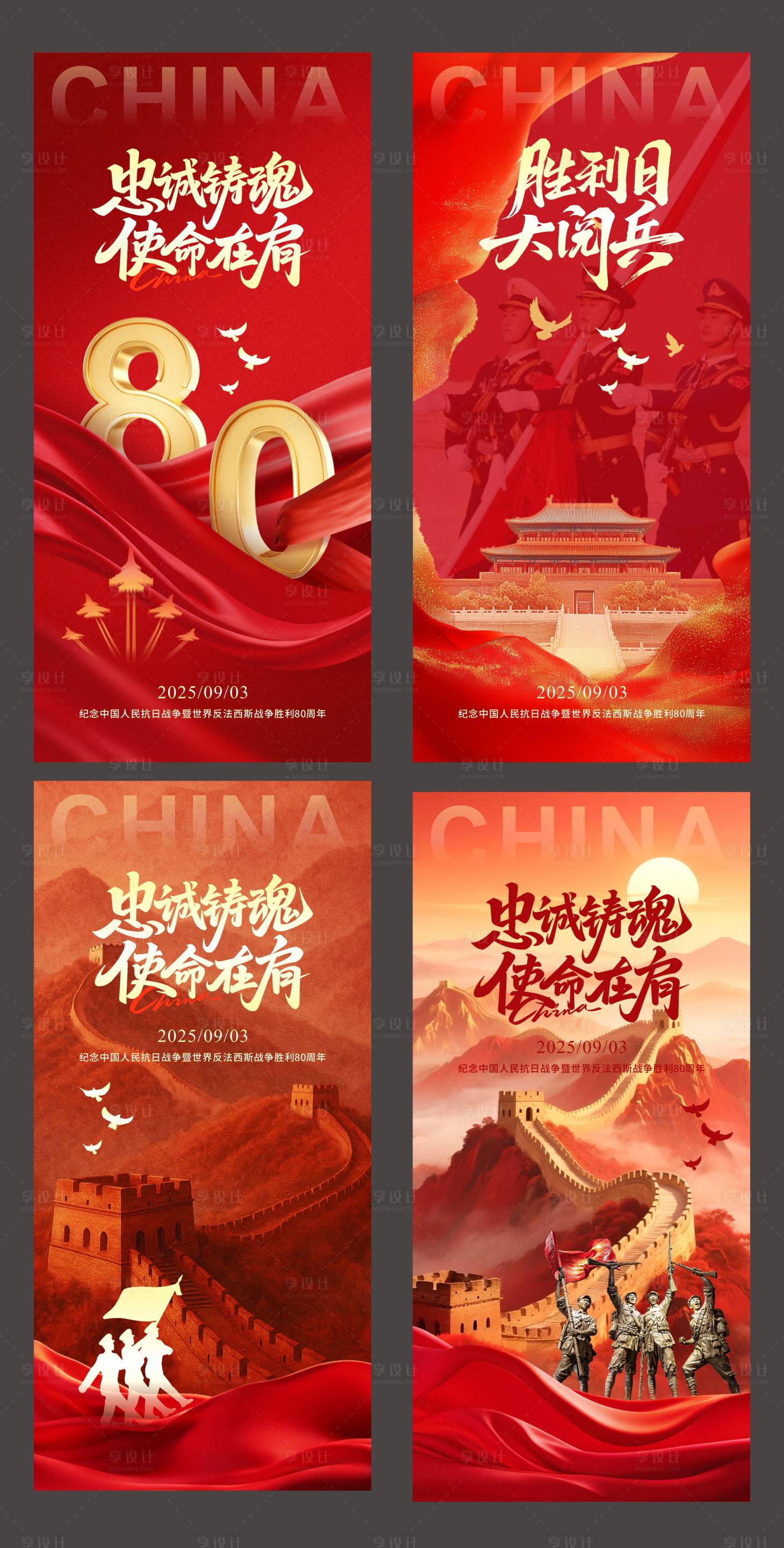 源文件下载【享设计】搜索编号：52020032836461748【抗日战争胜利80周年93阅兵海报展板】