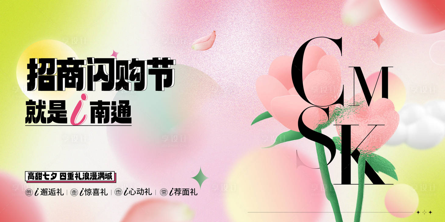 源文件下载【享设计】搜索编号：80160033318957662【闪购节活动主画面】