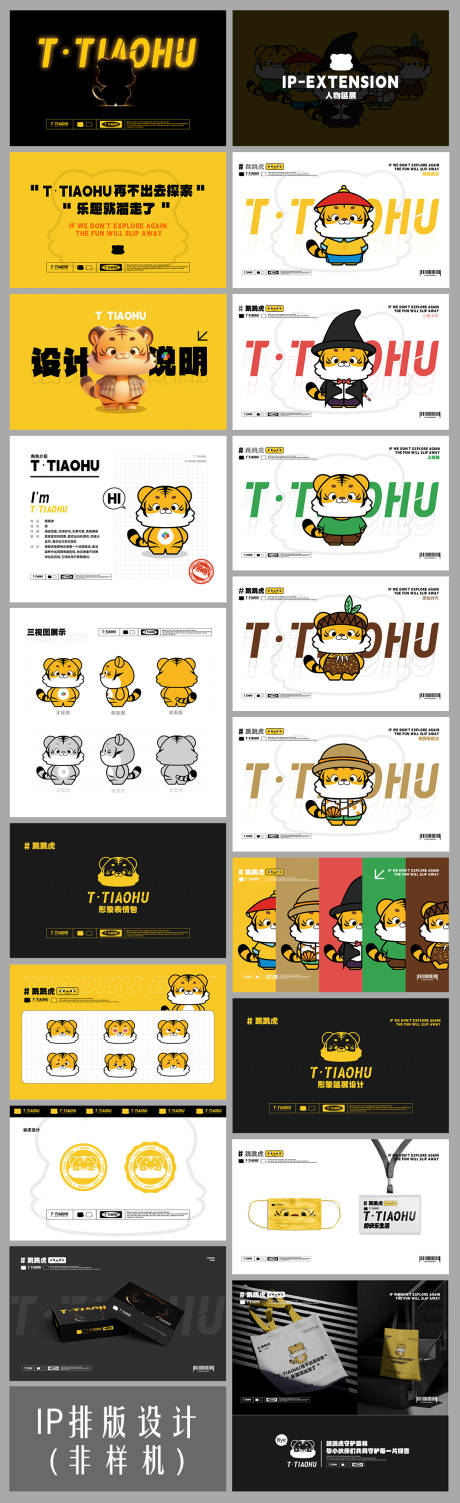 源文件下載【享設(shè)計(jì)】搜索編號(hào)：31550032986087478【IP形象設(shè)計(jì)文創(chuàng)潮玩提案 】
