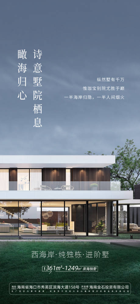 源文件下载【享设计】搜索编号：84310033260618324【独栋别墅海报】