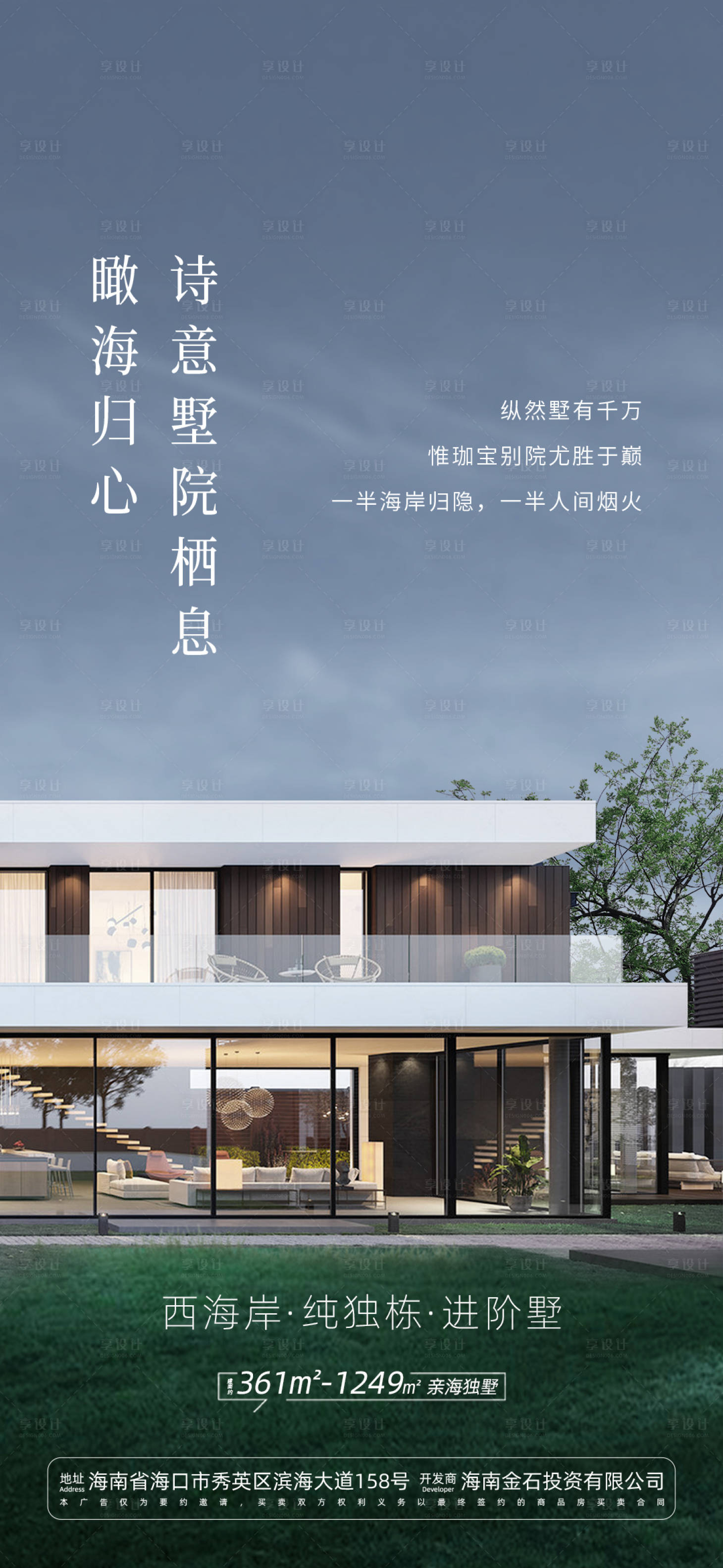 源文件下载【享设计】搜索编号：84310033260618324【独栋别墅海报】