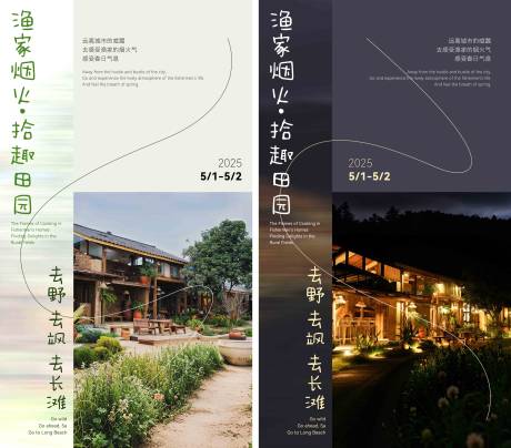 源文件下载【享设计】搜索编号：20660033229249526【民宿活动预告海报】