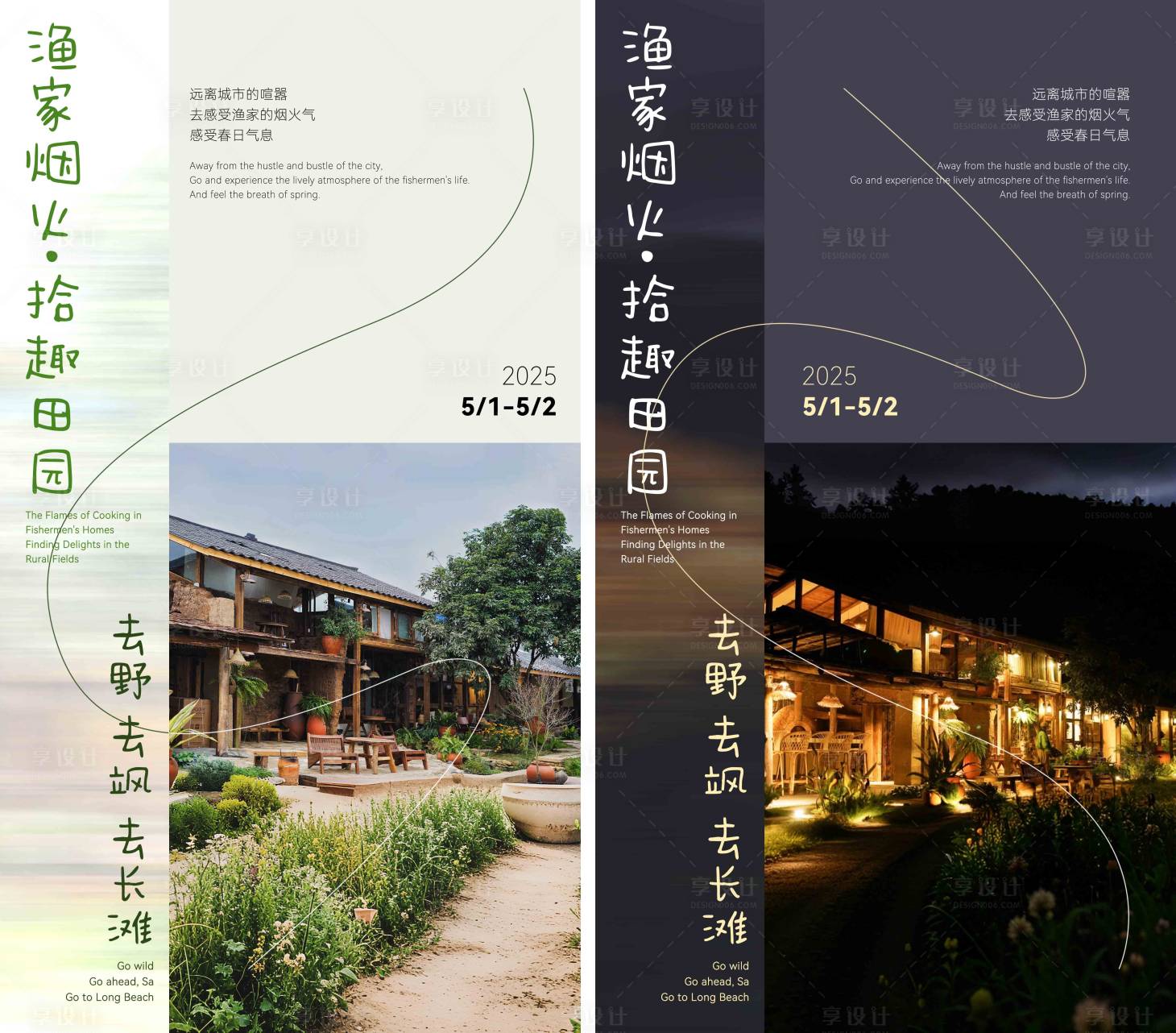 源文件下载【享设计】搜索编号：20660033229249526【民宿活动预告海报】