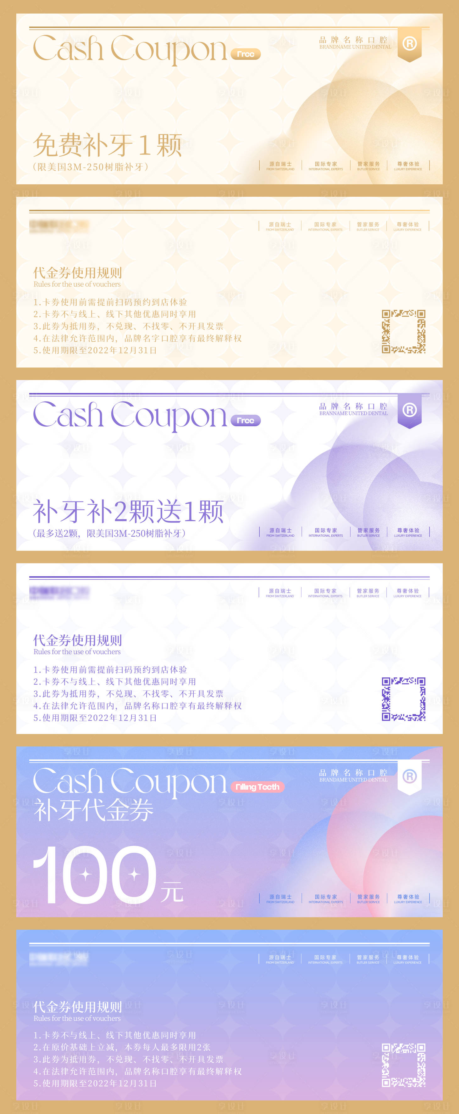 源文件下載【享設計】搜索編號：99240033037445766【口腔醫院活動代金券】