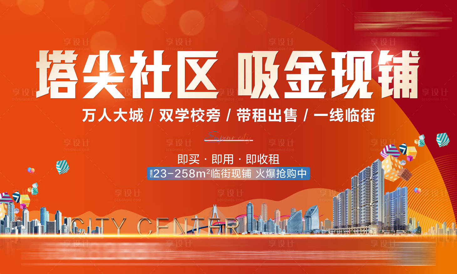 源文件下載【享設計】搜索編號：86370033044585005【商業主畫面】