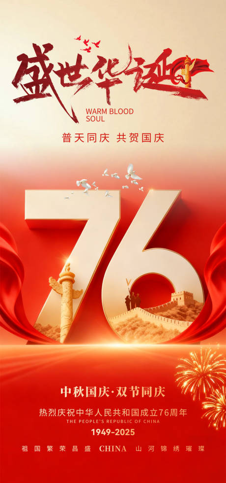 源文件下载【享设计】搜索编号：28870033222575098【国庆节 中秋节 节日 海报】