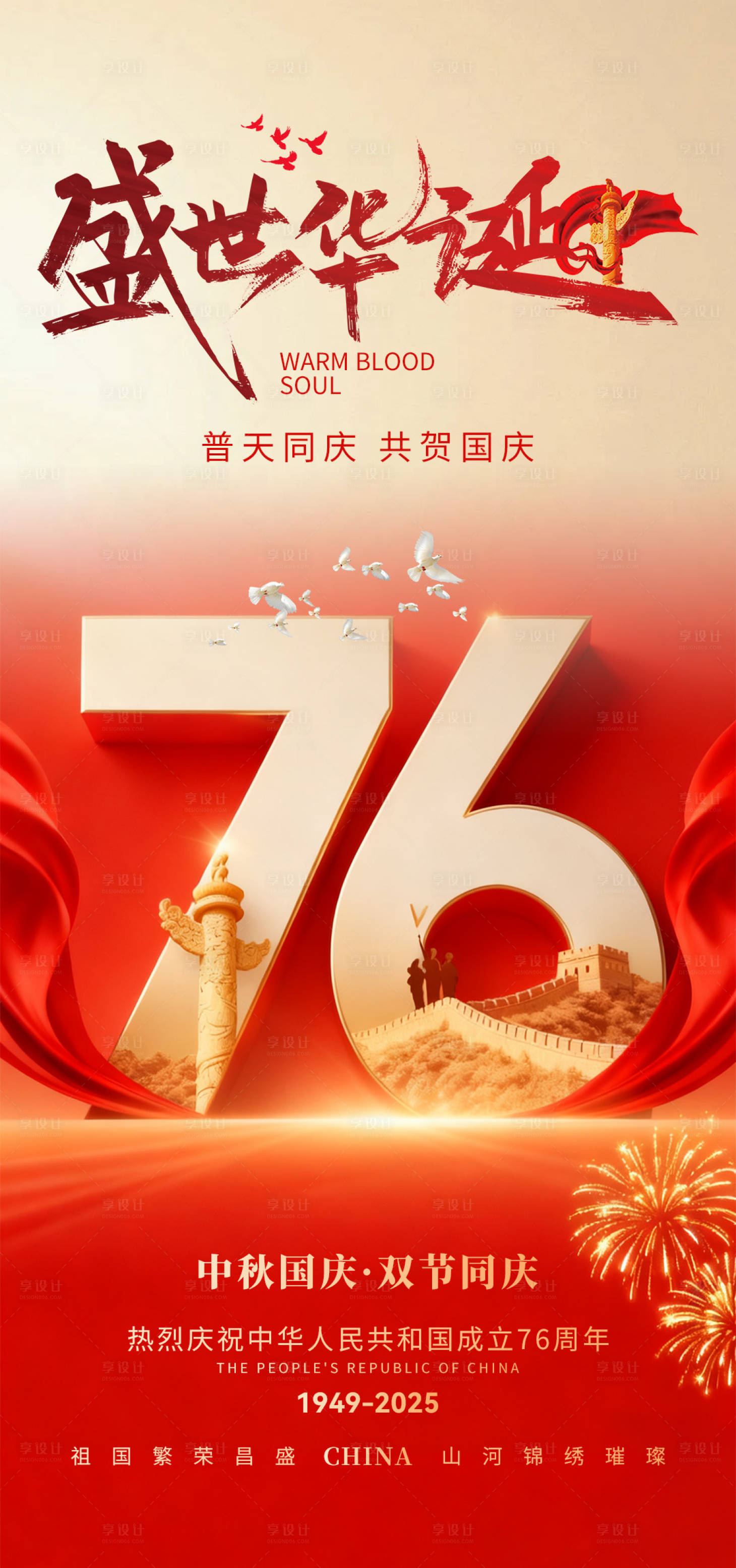 源文件下载【享设计】搜索编号：28870033222575098【国庆节 中秋节 节日 海报】