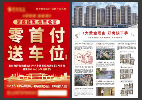 源文件下载【享设计】搜索编号：38600032853496614【地产首付价值点海报】