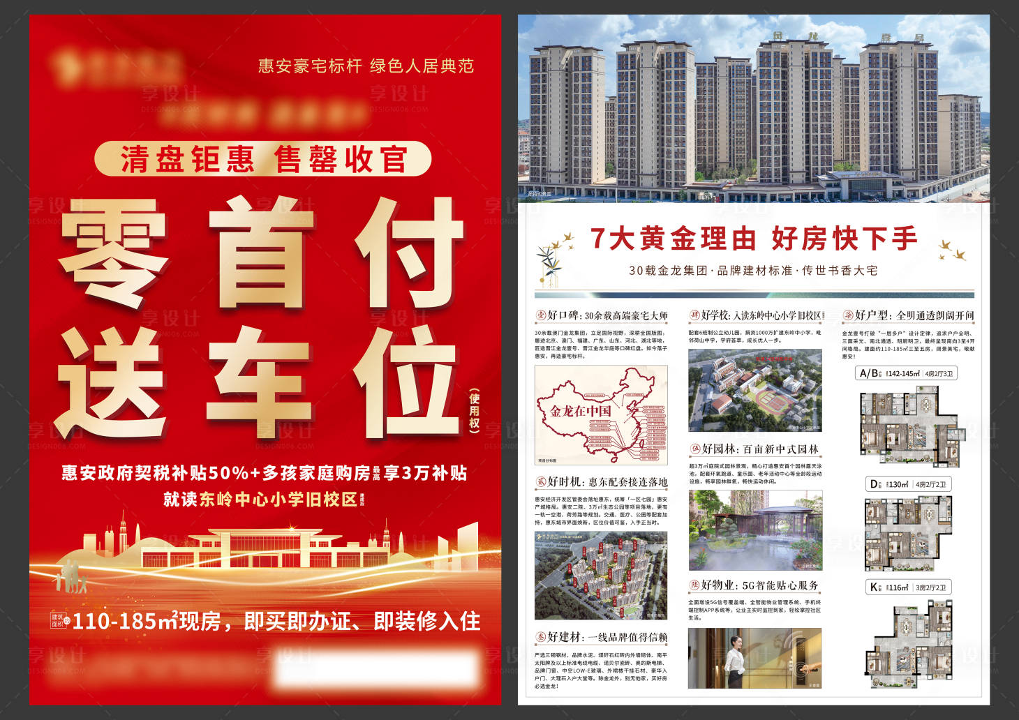 源文件下载【享设计】搜索编号：38600032853496614【地产首付价值点海报】