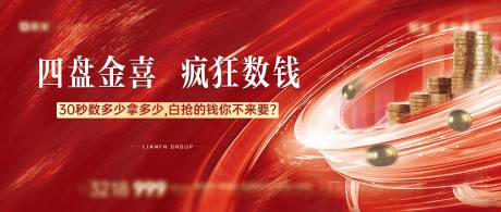 源文件下载【享设计】搜索编号：95610033211776690【红金数钱活动海报展板】