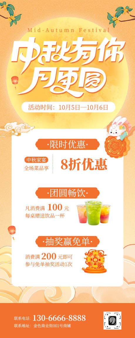 源文件下載【享設計】搜索編號：31110033002706191【中秋節餐飲美食節日營銷宣傳長圖】