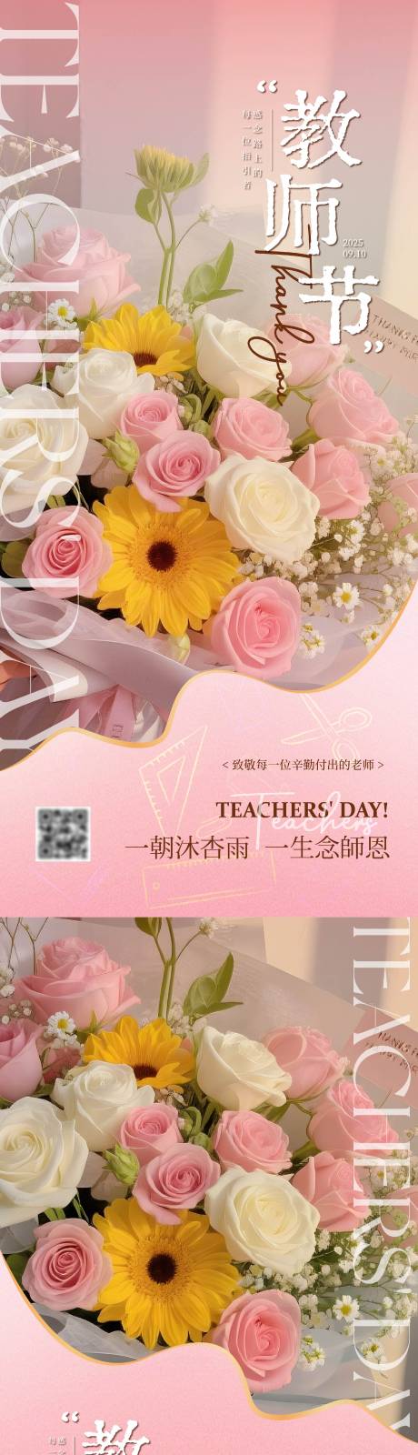 源文件下载【享设计】搜索编号：20330032905352591【教师节海报】