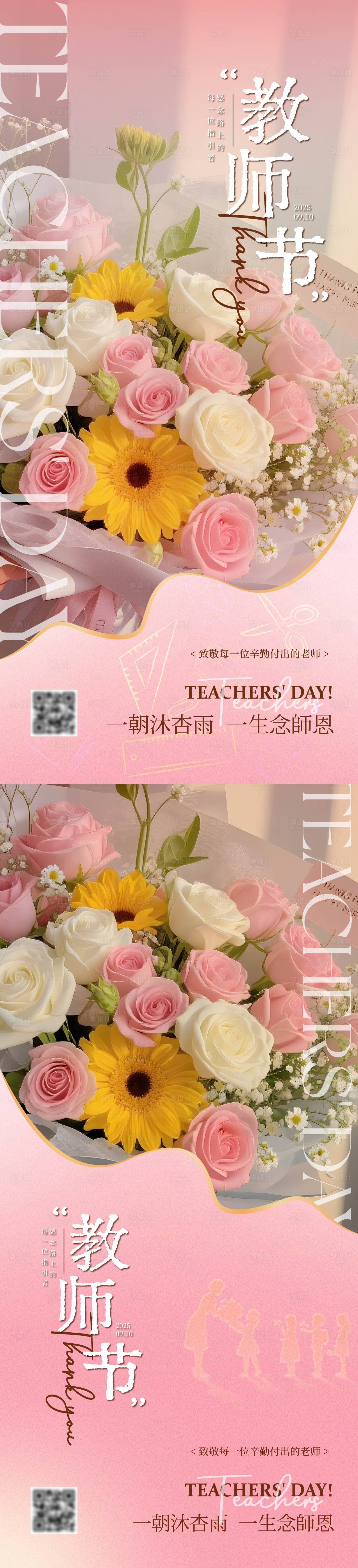 源文件下载【享设计】搜索编号：20330032905352591【教师节海报】