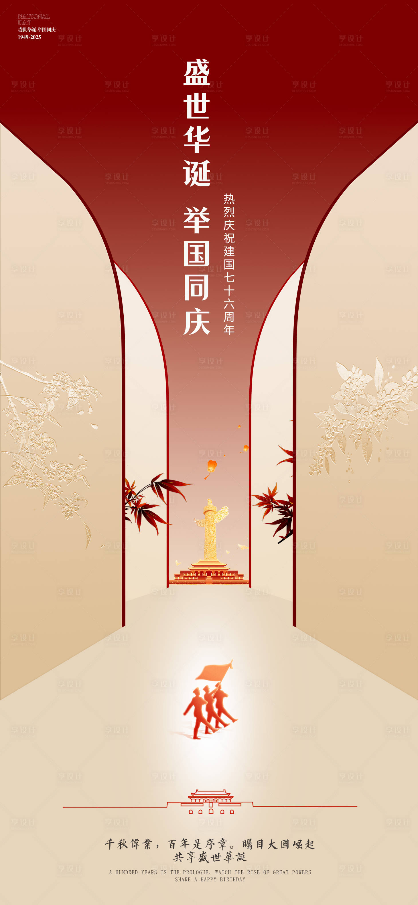 源文件下载【享设计】搜索编号：14110033280695605【国庆中式海报】