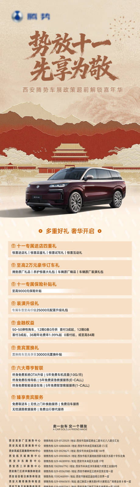 源文件下载【享设计】搜索编号：75540033290928612【汽车国庆长图】
