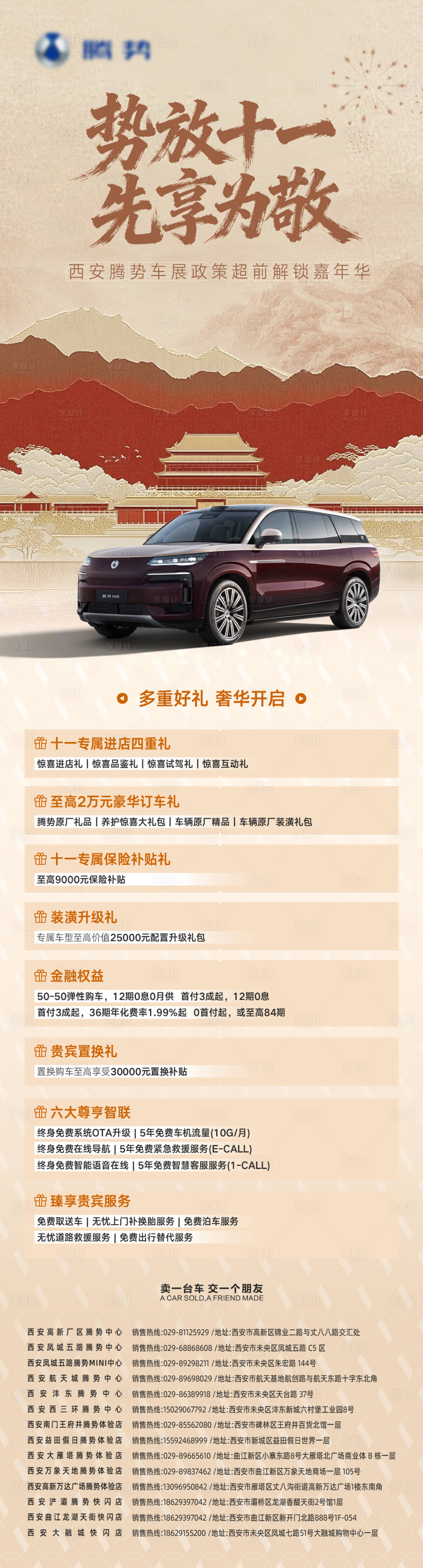 源文件下载【享设计】搜索编号：75540033290928612【汽车国庆长图】
