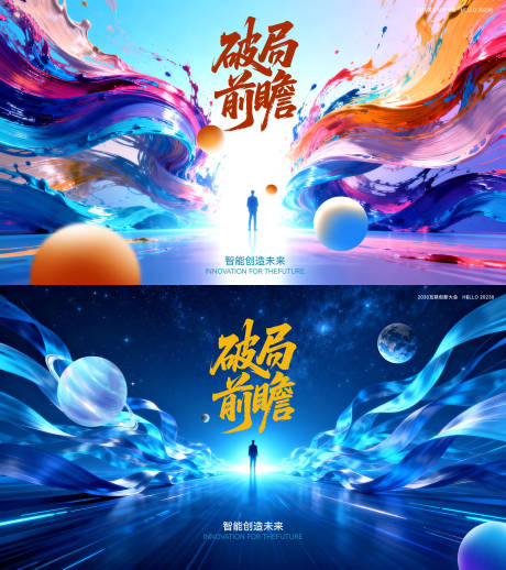 源文件下载【享设计】搜索编号：61450033124854132【发布会会议活动背景板】