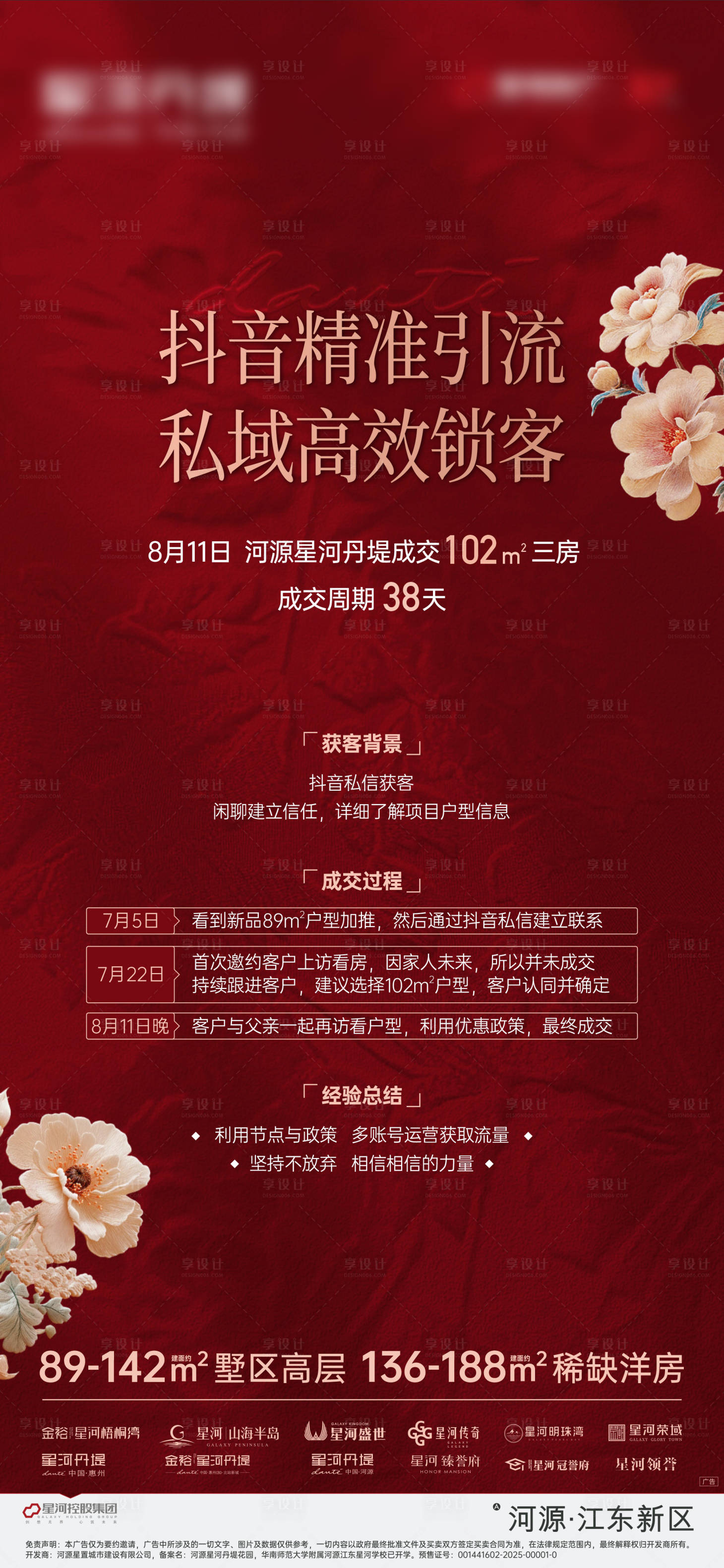 源文件下載【享設計】搜索編號：76370033120918273【拓客海報】