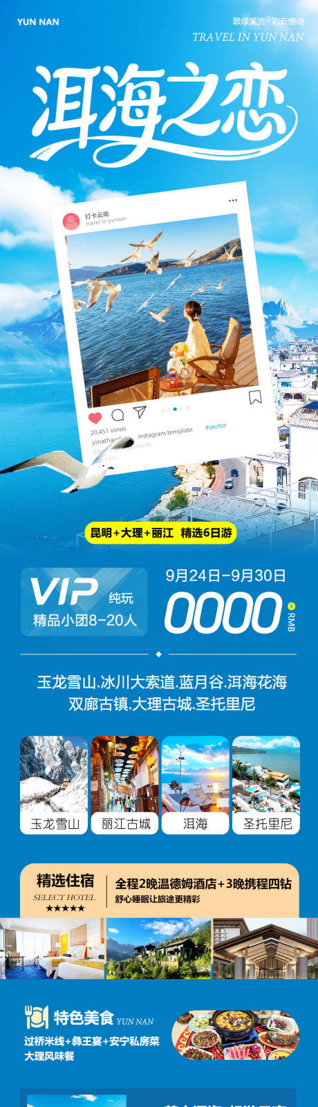 源文件下载【享设计】搜索编号：10140033245737190【云南大理洱海丽江古城之恋】