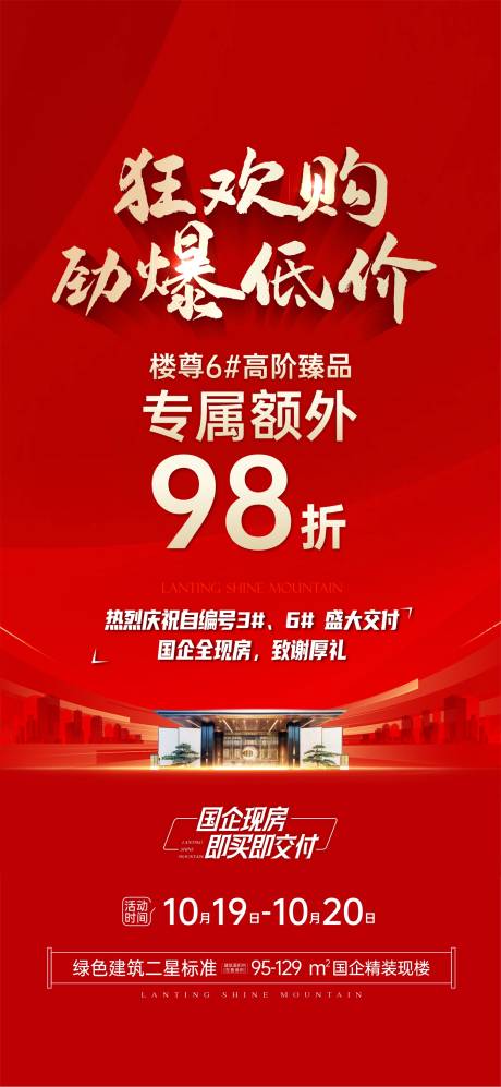 源文件下載【享設計】搜索編號：52110033037002357【渠道促銷地產海報】