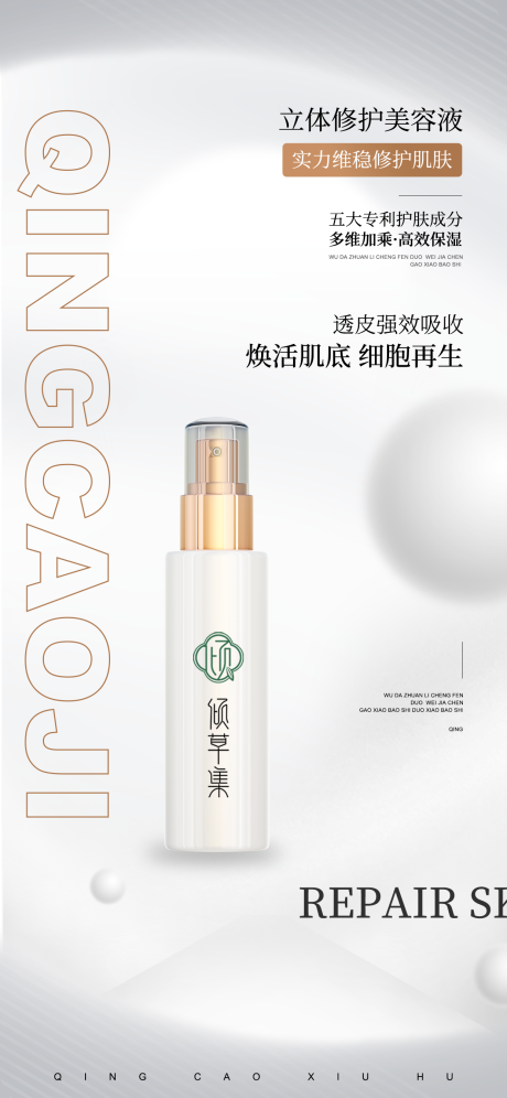 源文件下载【享设计】搜索编号：10700033346786113【护肤品系列海报】