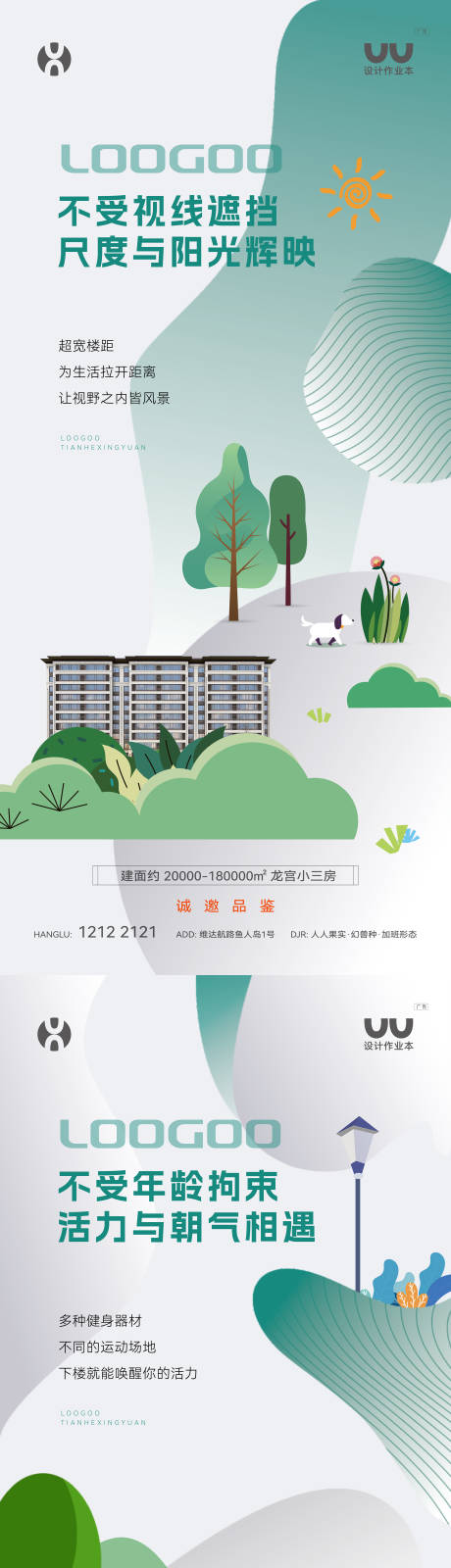 源文件下载【享设计】搜索编号：95500033191364005【社区配套海报卖点】