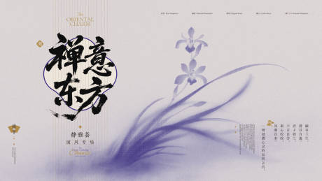 源文件下载【享设计】搜索编号：53730033019538611【禅意东方国风沙龙背景板】