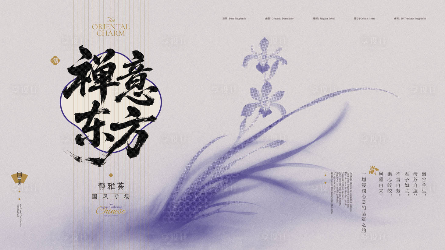 源文件下载【享设计】搜索编号：53730033019538611【禅意东方国风沙龙背景板】