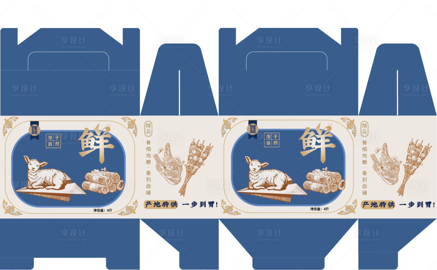 源文件下载【享设计】搜索编号：77000033237086527【羊肉盒子包装设计 】