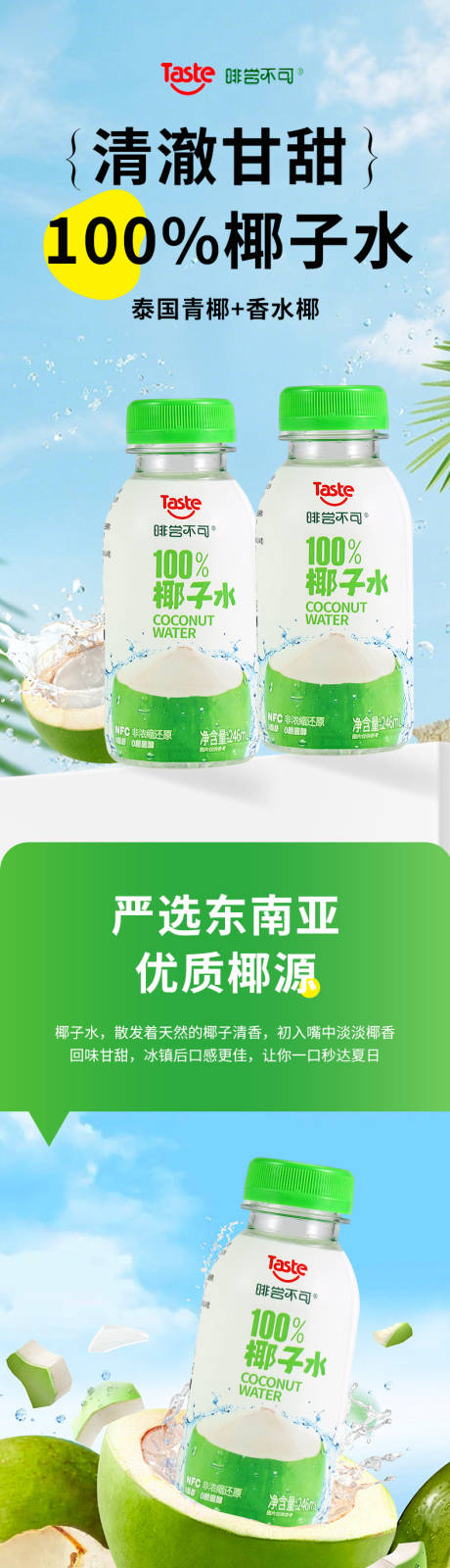 源文件下載【享設計】搜索編號：38160032886643950【椰子水電商詳情頁】