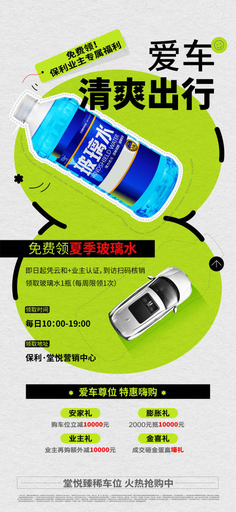 源文件下載【享設計】搜索編號：75100033163992076【贈送玻璃水活動單圖】