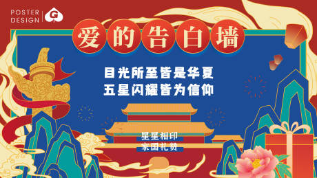 源文件下載【享設(shè)計】搜索編號：30820032952859367【國慶插畫背景板】