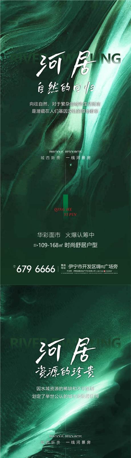 源文件下载【享设计】搜索编号：20230033047396659【河畔地产系列海报】