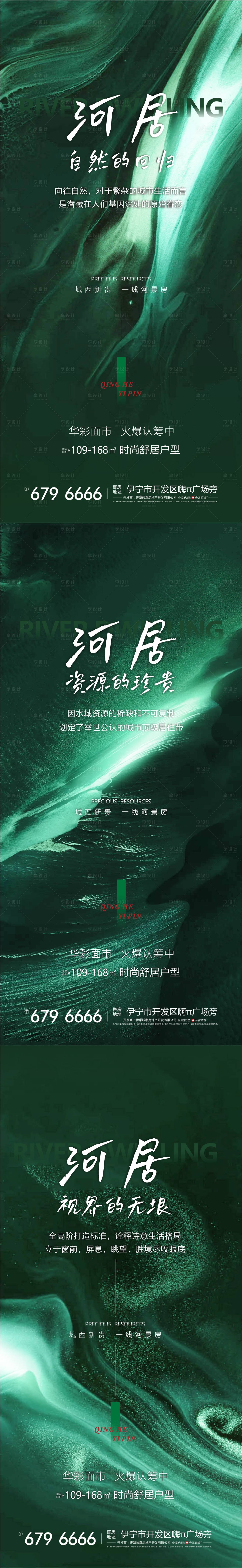 源文件下载【享设计】搜索编号：20230033047396659【河畔地产系列海报】