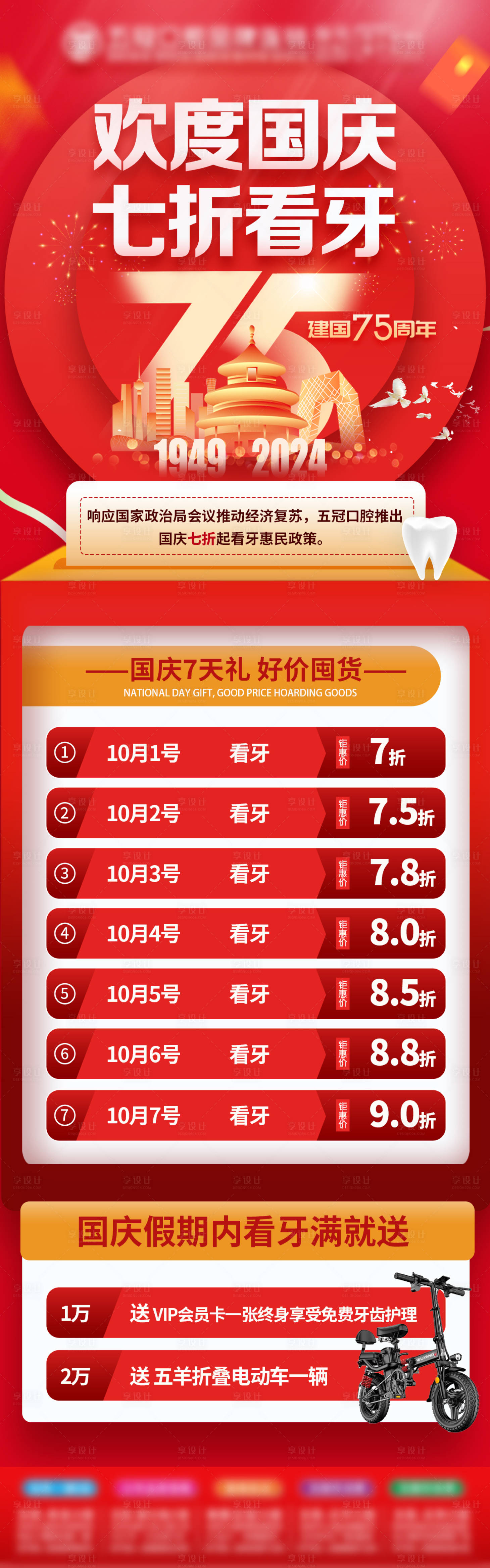 源文件下载【享设计】搜索编号：85760033192406092【口腔国庆节活动海报】