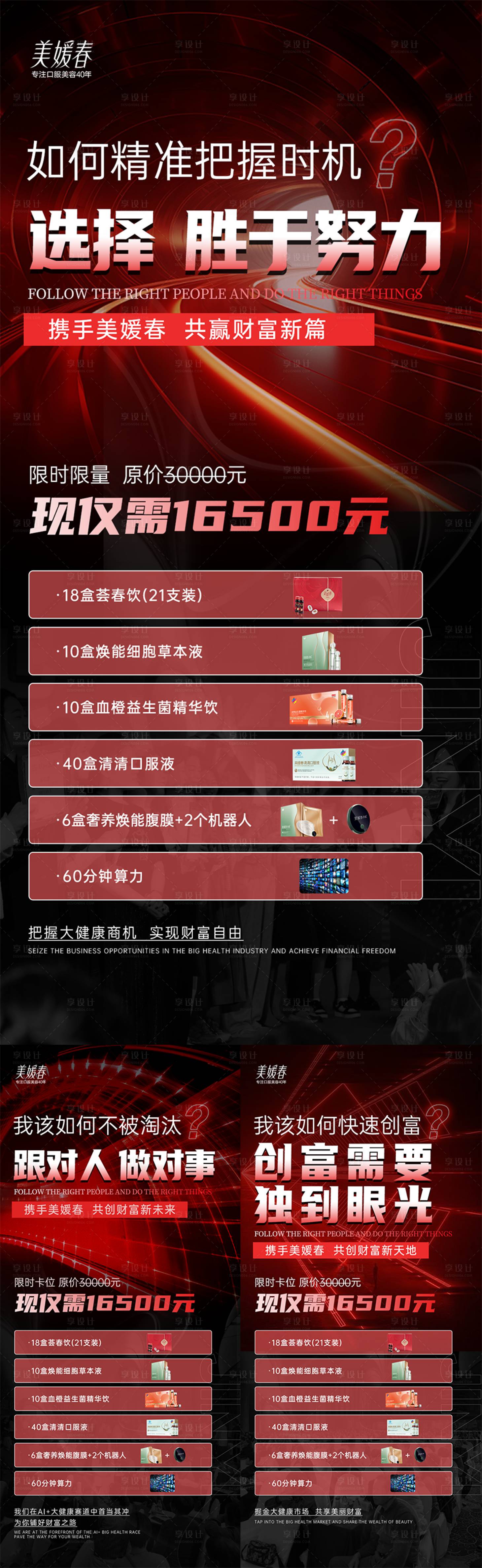 源文件下载【享设计】搜索编号：99450032924801596【气血减肥会议造势系列海报】