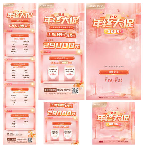 源文件下載【享設計】搜索編號：32280033058911318【電商雙十二大促】