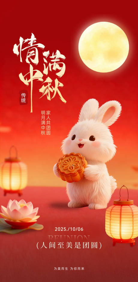 源文件下载【享设计】搜索编号：94170033233866735【医美中秋节促销海报】