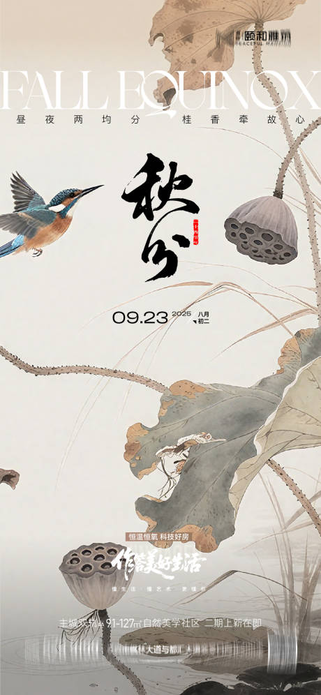 源文件下载【享设计】搜索编号：64110033062501158【秋分海报】