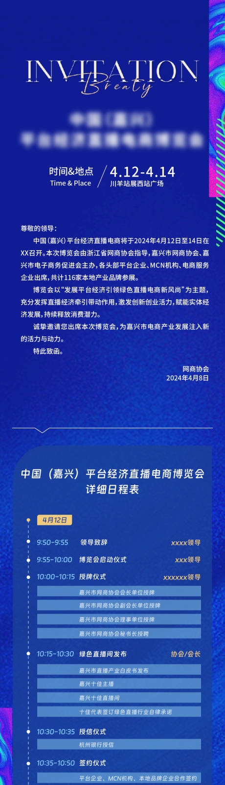 源文件下載【享設計】搜索編號：67020032934143437【博覽會邀請函活動流程海報】