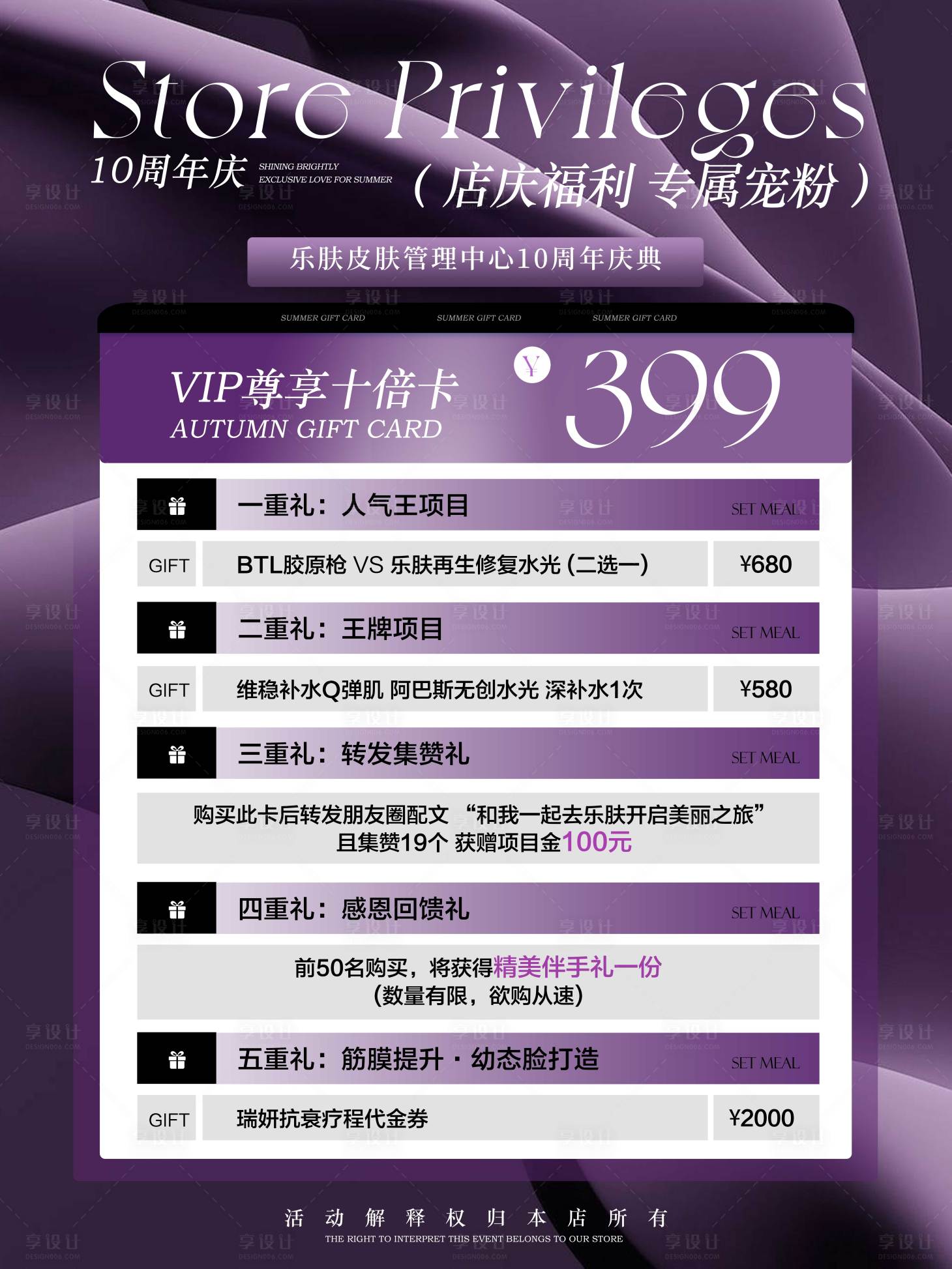 源文件下載【享設計】搜索編號：65230033118114815【美業活動海報】