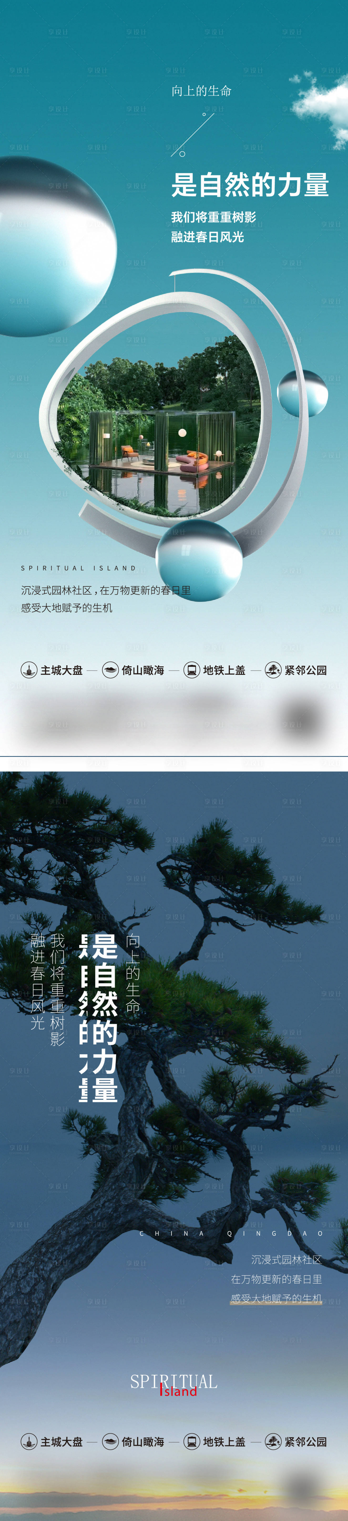 源文件下載【享設(shè)計(jì)】搜索編號(hào)：20800032959926040【高端園林刷屏】
