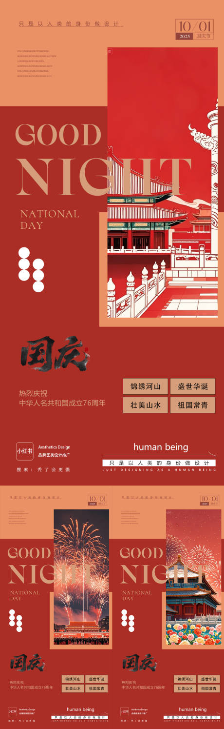 源文件下载【享设计】搜索编号：42610032953216036【国庆】